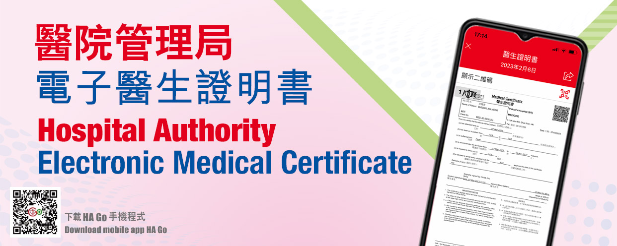 Hospital Authority Electronic Medical Certificate